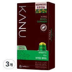 카누 네스프레소 호환 카누 브라질 세하도 캡슐커피, 5.7g, 10개입, 3개