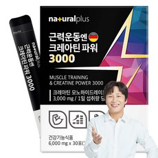 naturalplus Power 3000肌酸隨身粉包 30條入, 180g, 1盒