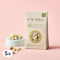유가원 유기농 생캐슈넛, 190g, 5개