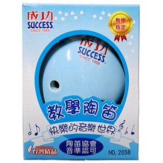 SUCCESS 成功 陶瓷高音陶笛 台灣自製外銷日本 音質優雅 陶笛協會認可 適合教學使用 F調6孔, 2058, 藍色, 1個