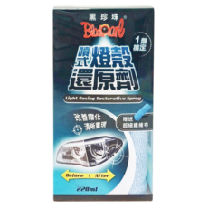 BlackPearl 黑珍珠 噴式燈殼還原劑 220ml, 贈送超細纖維布, 改善霧化 清晰重現, 1瓶