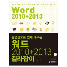imformation publishing Word 2010+2013 指南 ： 透過影片輕鬆學習