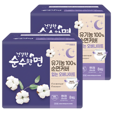순수한면 건강한 순면커버 입는 오버나이트, 대형, 8개입, 2개