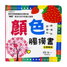 顏色觸摸書, 精裝