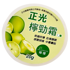 正光 檸勁霜油膏 檸檬, 20g, 1件