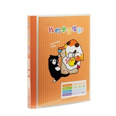 Lan CHYn 連勤牌文具 封面加學習檔案D型夾 4孔, 橘色, 1入