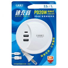 MAX STAR 太星電工 速充寶PD20W收納式充電延長線 9.2 x 2.8 x 9.2cm, 白色, 1個