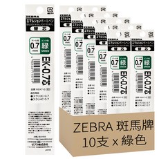 ZEBRA 斑馬牌 EK-0.7 替芯 REK7-G 0.7mm, 綠色, 10支