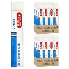 PLATINUM 白金牌 橡皮擦 40個, 單色, 2盒