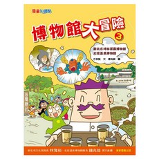 康軒 博物館大冒險3, 方秋雅