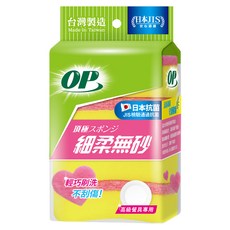 OP 細柔無砂海棉菜瓜布 4個 1包 獨家細纖材質 保護您的高級餐具不受傷 11 x 7.6 x 3.2cm