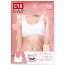 BYC 青少年棉質學生內衣 第1階段 2入組