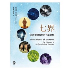 cite 城邦 七界:希塔療癒技巧的核心思想, 1本