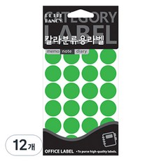 Petit 彩色分類用圓形標籤貼紙 螢光綠 20-301FG, 12個