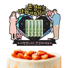 Vivid rain 零用錢驚喜盒蛋糕插牌 + 桿子 + 盒子組合, 183 滿滿心意, 1套