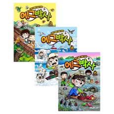 에그박사 13권 + 14권 + 15권 세트, 아이세움, 박송이