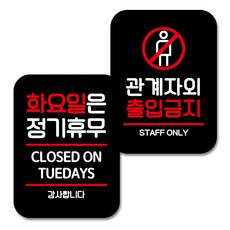 Mungkiwoldeu Q2 標示牌 告示牌 迷你招牌 黑色 034, 1套, 週二為固定公休日, 閒人勿進