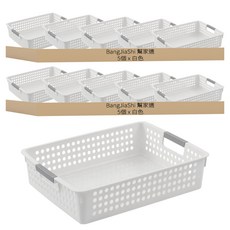 BangJiaShi 幫家適 收納籃 矮款, 白色, 10個