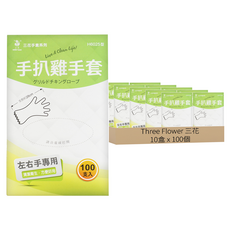 三花 手扒雞手套 HDPE材質 全長約28cm 左右手專用, 100個, 10盒