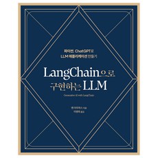 用LangChain實現LLM：用Python ChatGPT打造LLM應用程式, 班·奧法斯, Acorn Publishing
