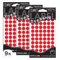 Petit 彩色分類用圓形標籤貼紙 20-303R, 9個