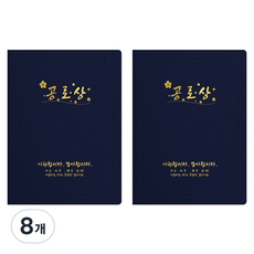 세우세 프리미엄 지레자 상장케이스 라운드형 공로상 A4, 진곤색 + 금박, 8개