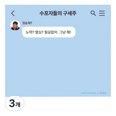 motemote Teachers 聊天室 學習動力充電 鄭承帝T 便條紙, 藍色, 50張, 3個