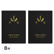 sewoose 高級人造皮革獎狀夾 圓角型 祝生辰 A4, 8個, 黑色 + 燙金