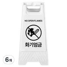 A형 미니 안내표지판 화기엄금 700g, 6개, 화이트