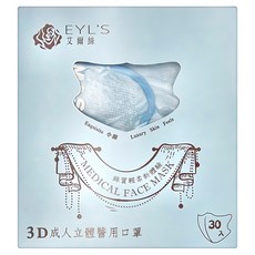 EYL'S 艾爾絲 成人3D醫療口罩, 30片, 1盒, 天青藍