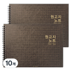 2Youngdesign 橫式原稿紙可裁剪筆記本, 深色, 10個