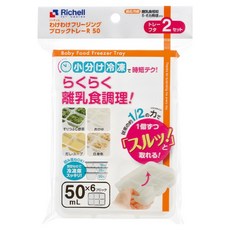Richell 利其爾 2代離乳食連裝盒, 材質柔軟耐用, 可重複使用, 附蓋子, 保持食物乾淨衛生, 50ml, 1包