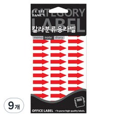 쁘띠팬시 칼라 분류용 라벨 빨강 20-532R, 13개입, 9개