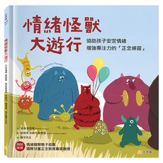 情緒怪獸大遊行, 精裝