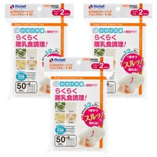 Richell 利其爾 2代離乳食連裝盒, 材質柔軟耐用, 可重複使用, 附蓋子, 保持食物乾淨衛生, 50ml, 3包