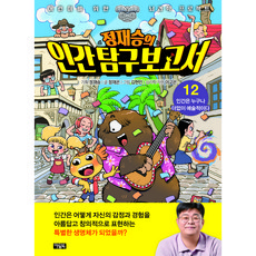 Owlbook 鄭在勝的人類探究報告, 12 本書