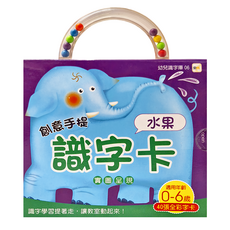 創意手提識字卡 水果, 平裝書