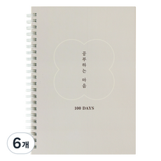 공부하는 마음 스터디플래너 100DAYS, 아이보리, 6개