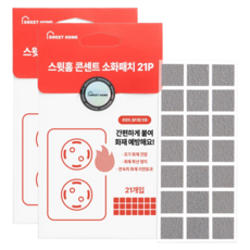 SWEET HOME 插座用滅火貼片 21入, 灰色, 2個