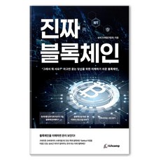 RICHCAMP 真正的區塊鏈, 宋保根