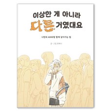 不是奇怪 而是不同：與專屬於我的ADHD共存的方法, Jellicle, 柳海娜