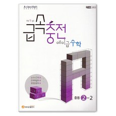 Aclassmath 數學完全掌握 快速充電 A級數學 國中 2-2 (2026年), 編輯部, 無, 熊津Booksen