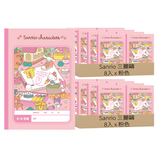 Sanrio 三麗鷗 小學無罫筆記本 3~6年級 8入, 2組, 粉色