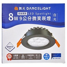 DANCELIGHT 舞光 9公分微笑崁燈 8W 6000K LED-9DOS8DR3-BK 直徑107 x 38mm 貴族黑 白光, 1個
