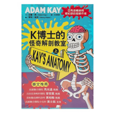 東雨文化 K博士的怪奇解剖教室 兩冊 Set, 上 + 下