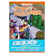 東雨文化 女神的奧林匹克運動會 天神公主學園7, 平裝書