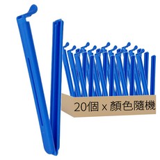 大號密封夾 15 x 1.5cm, 顏色隨機, 20個