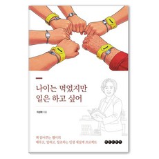 Taeinmunhwasa 雖然上了年紀 但還想工作, 李聖愛 著