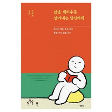 HappypressPublishing 致活得如此小心翼翼的你, 陳世熙