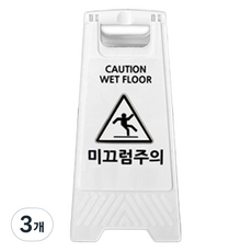 TIS A형 안내표지판, 3개, 화이트 미끄럼주의